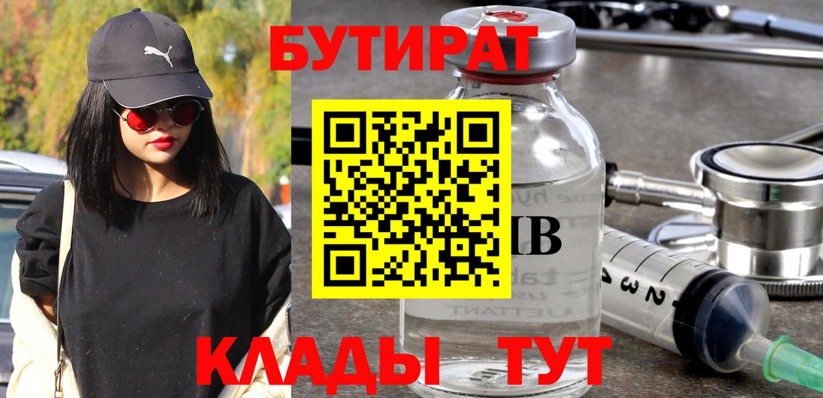 БУТИРАТ BDO Кольчугино
