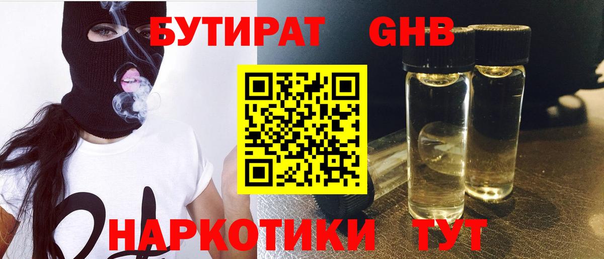 БУТИРАТ  Вход с VPN  Кольчугино  БУТИРАТ оксибутират 