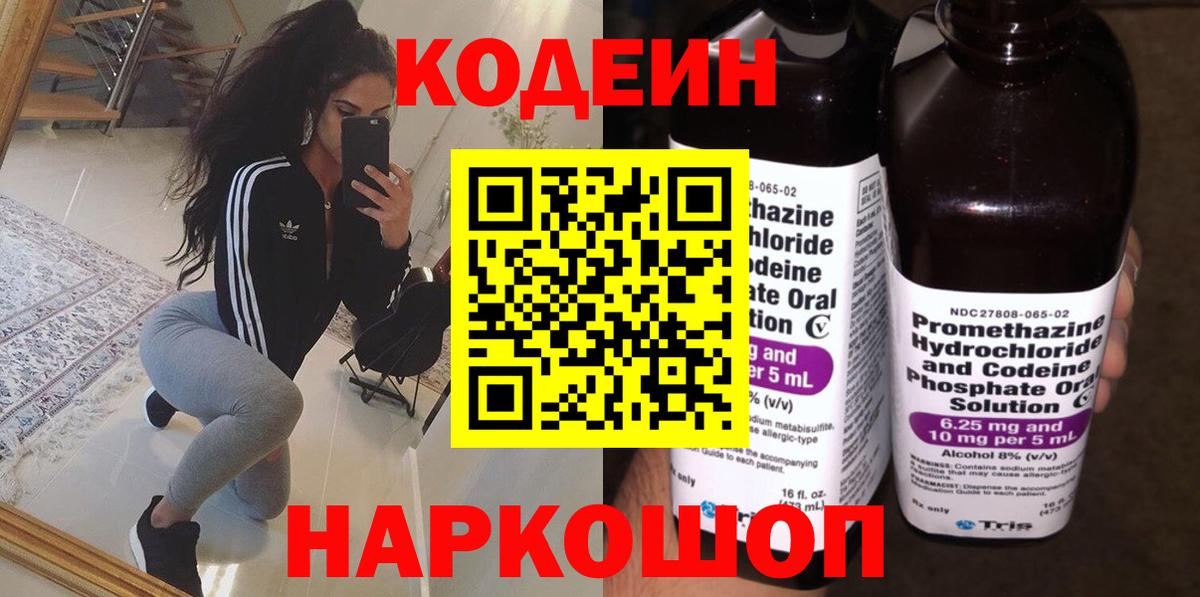 Кодеиновый сироп Lean Purple Drank  Вход с VPN  Кодеиновый сироп Lean напиток Lean (лин)  Кольчугино 