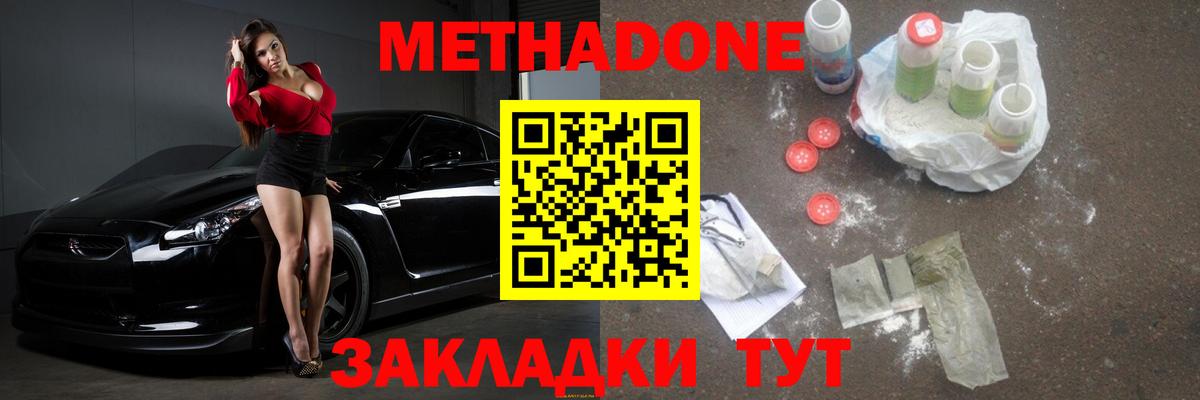 МЕТАДОН белоснежный  Вход с VPN  Кольчугино 